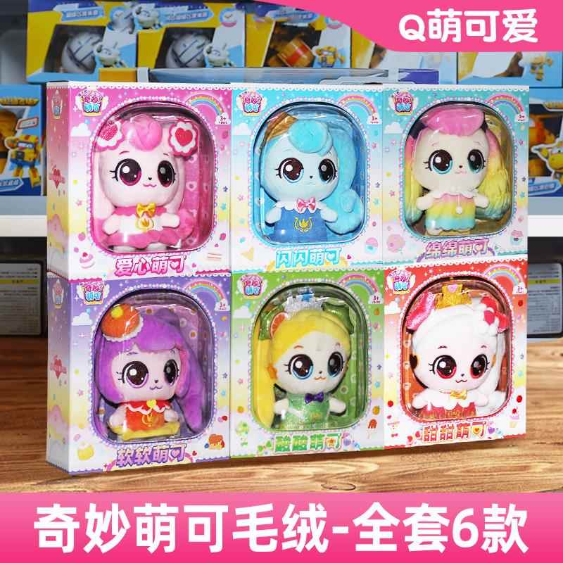 奇妙萌可魔法甜心绵绵爱心毛绒公仔玩偶玩具女孩儿童礼物大号娃娃