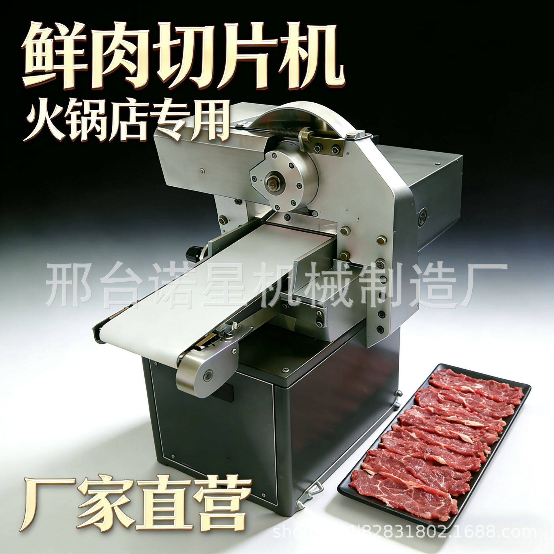 新型商用仿手工鲜肉切片机火锅店牛羊猪腰板绞肉机筋