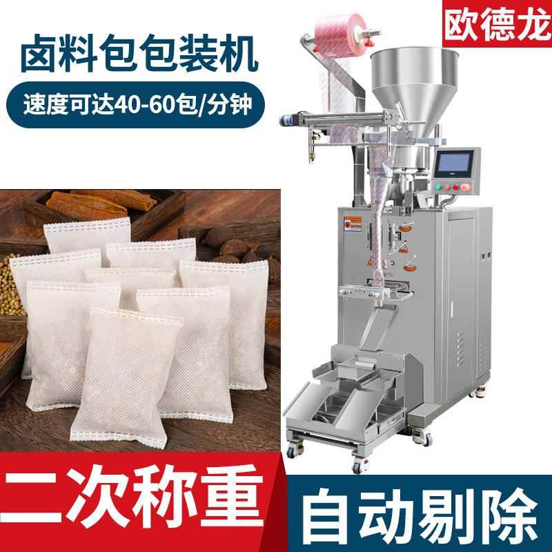 多物料卤料包包装机香料包颗粒包装机自动称重卤料粉包装设备
