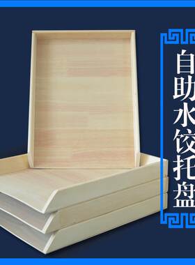 多层饺子盖帘篦子包水饺放置盘装放包子的簸箕冷冻速冻木托盘家用