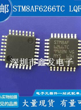 STM8AF6266TC 全新正品 单片机芯片 8位微控制器 贴片QFP32 包邮