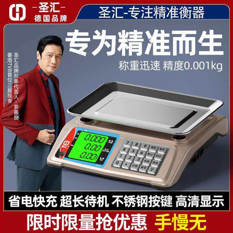 电子秤高精度商用生意小型30KG摆摊卖菜称重家用厨房食物公斤台秤