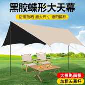 加厚黑胶天幕防水帐篷户外防雨防晒野营便携式 露营八角蝶形遮阳棚