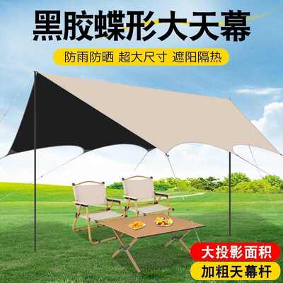 加厚黑胶天幕防水帐篷户外防雨防晒野营便携式露营八角蝶形遮阳棚