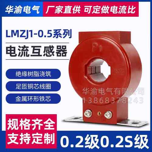 LMZJ1-0.5 浇筑式计量专用电流互感器0.2级0.2S级100/5-600/5定制