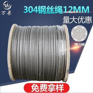 厂家04不锈钢钢丝绳12mm粗7*19规格防锈20116不锈钢丝绳