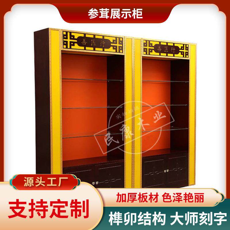 樟松木参茸展示柜药店商场药材展柜货架草药实木中药柜子商用展柜