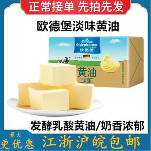 德国欧德堡淡味发酵黄油200g动脂黄油蛋糕家用煎牛排面包烘焙材料