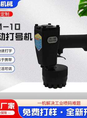 ZM-10气动打号机钢结构钢板砸号机操作简单易于便携气动打号机