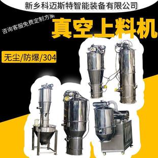 多种规格真空上料机氢氧化钠输送碳酸氢钙无尘负真压吸料智能