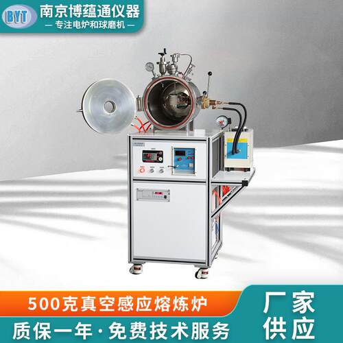 500克真空感应熔炼炉/熔炼炉 厂家供应