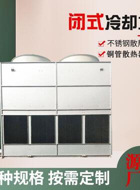 小型工业闭式冷却塔8T10T20吨30T40T密闭式冷水塔封闭式散热水塔