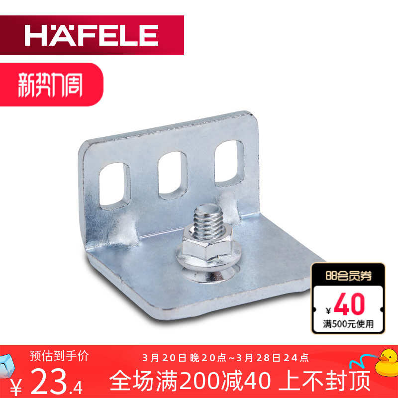 德国海福乐HAFELE吊滑吊轨侧装片滑轨轨道侧挂固定片940.42.061
