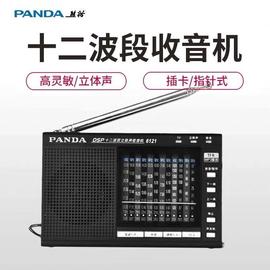 PANDA/熊猫 6121收音机立体声全波段便携式老人专用插卡mp3播放器