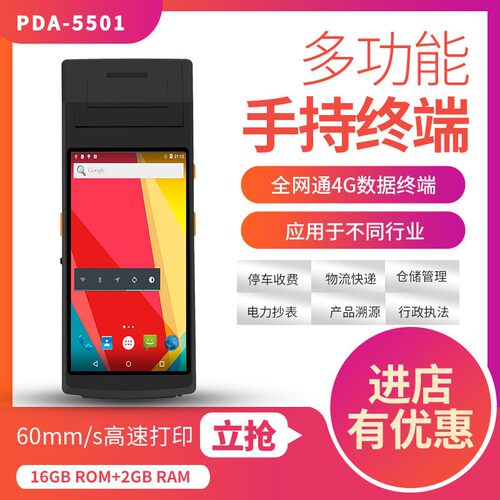 pda手持终端扫描打印一体数据终端不干胶标签NFC指纹安卓一维二维
