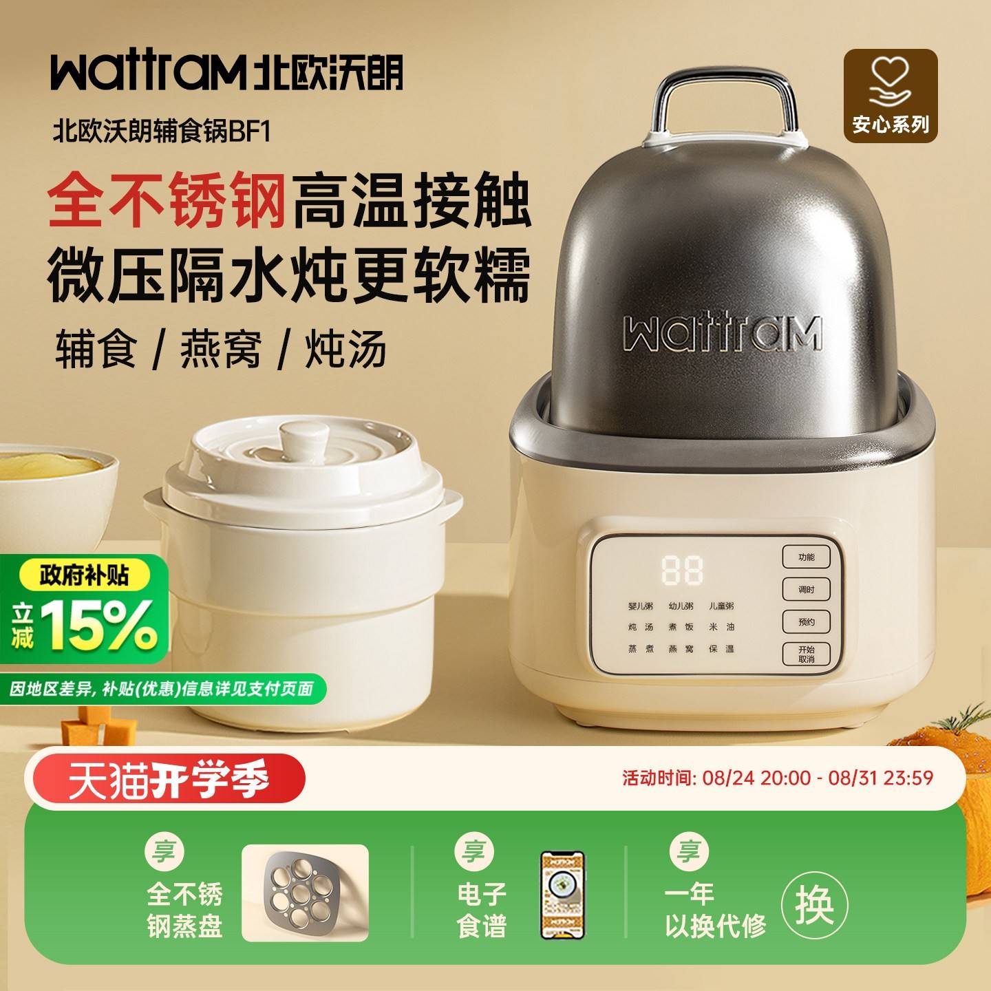 北欧沃朗电炖锅婴儿宝宝辅食锅bb煮粥燕窝煲汤迷你小家用隔水炖盅