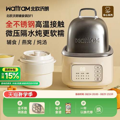 北欧沃朗电炖锅婴儿宝宝辅食锅bb煮粥燕窝煲汤迷你小家用隔水炖盅
