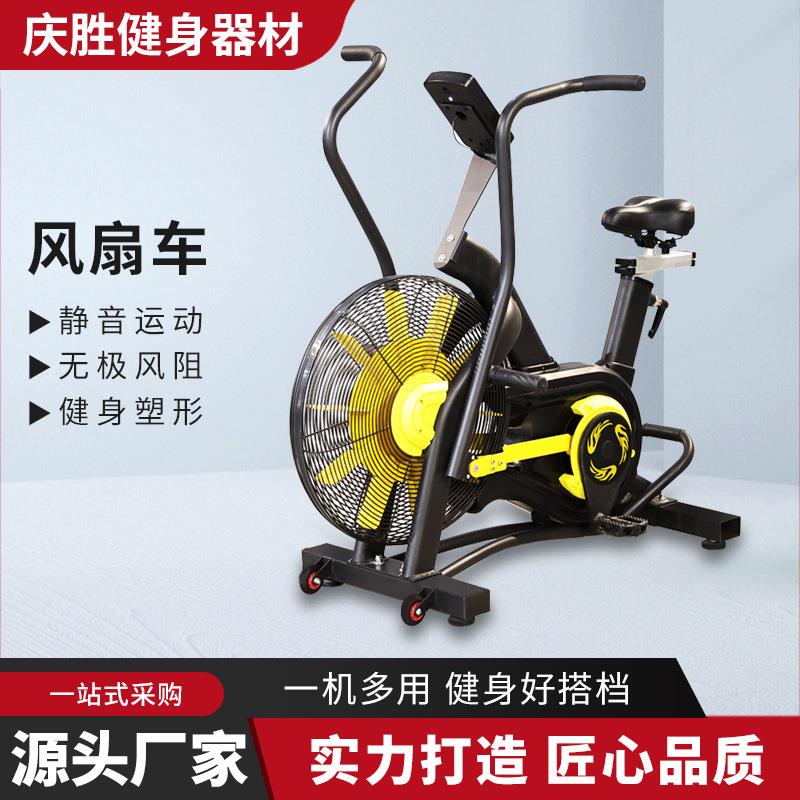 源头厂家家用立体式风扇车脚踏健身房用有氧训练风阻风扇车