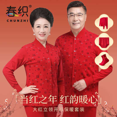 本命年老人纯棉开衫秋衣秋裤套装女属蛇大红色中老年男士保暖内衣