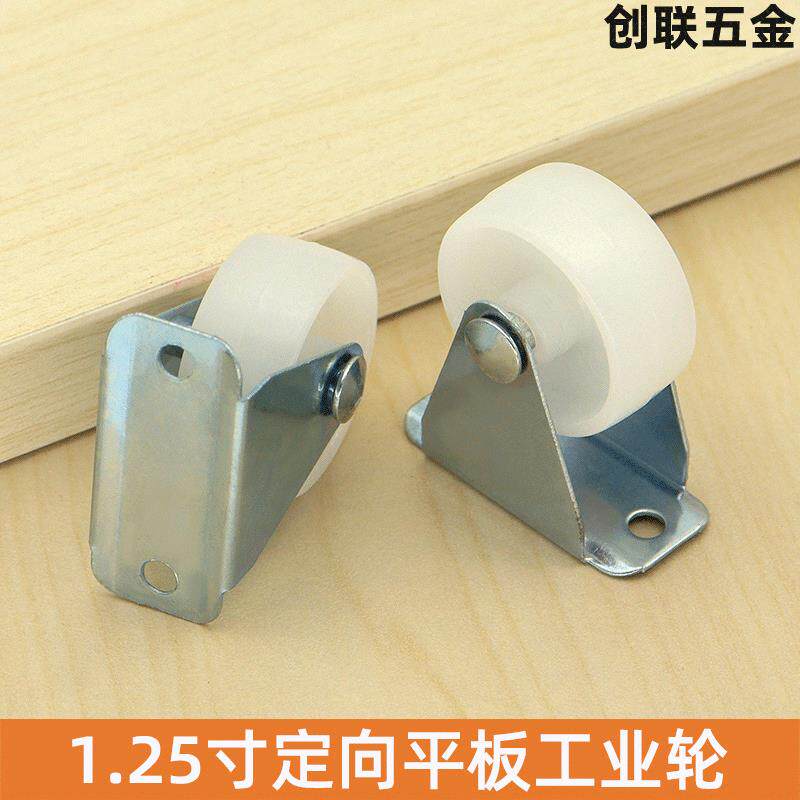创联1.25寸定向平板工业轮白色尼龙轮子展示架推车塑料脚轮