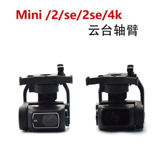 适用于DJI大疆Mini2云台轴臂mini se/2se/4k云台总成支架维修配件