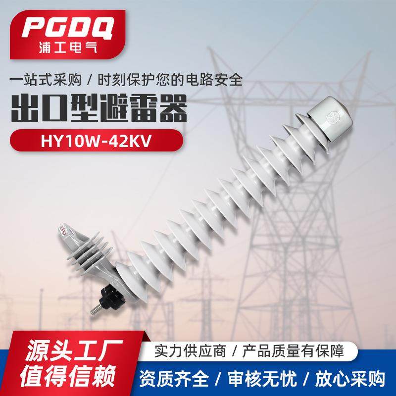 出口型避雷器HY10W-42KV高压线路20KV复合氧化锌避雷器线路防雷