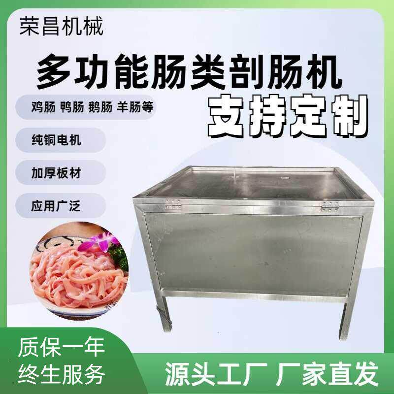 全自动鸡肠鸭肠剖肠机肠类开口机器无毛边猪小肠红肠剖切机
