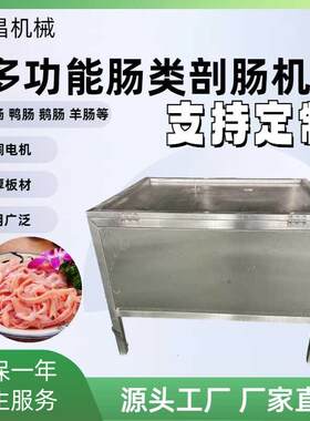 全自动鸡肠鸭肠剖肠机肠类开口机器无毛边猪小肠红肠剖切机