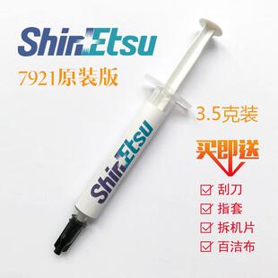 正品信越7921导热矽脂 笔记本CPU散热膏7868台式显卡散热7783矽胶