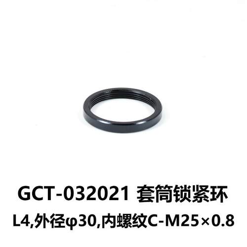 DHC GCT-0320 套筒/遮光筒系列 大恒光电 GCT-032021