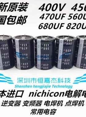 点电焊机 电容 400V560UF 470UF 逆变器电容 450V680UF 450V820UF