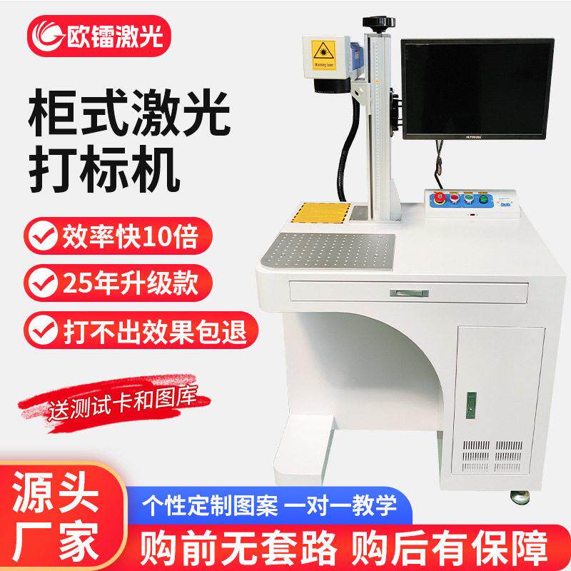 工业级光纤激光打标机全金属材质适用LOGO二维码标识工厂用