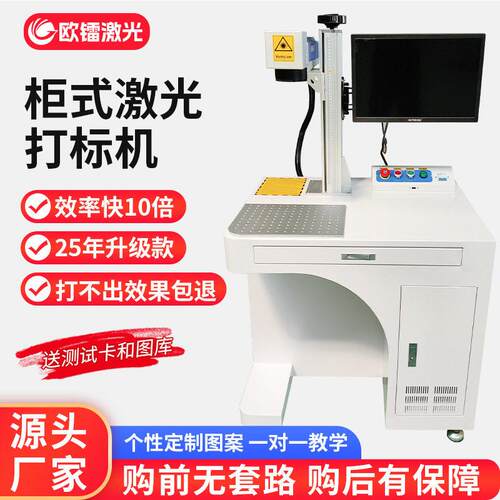 工业级光纤激光打标机全金属材质适用LOGO二维码标识工厂用