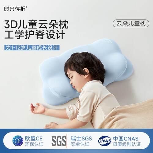 时光存折儿童枕云朵枕头护脊护颈透气四季通用3岁6岁以上宝宝枕头