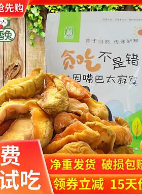 酸甜黄桃干毛桃干水蜜桃果干休闲零食小桃子果脯蜜饯干桃肉水果干
