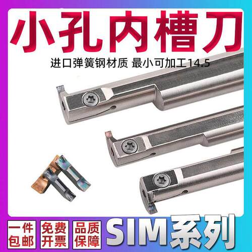 小内孔槽刀小径内沟槽刀杆SIMR12K02-4.5元宝切槽刀片SIM200-02