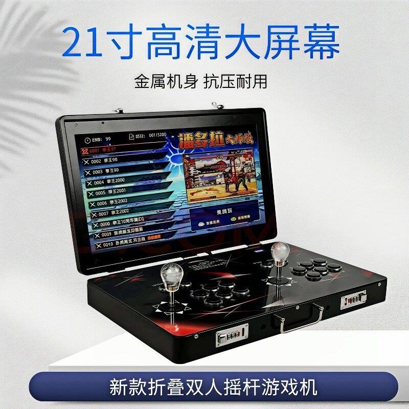 桦崟适用于潘多拉双人摇杆游戏机街机家用2025新款便携折叠21寸大