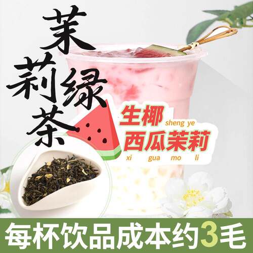 新疆包邮茉莉绿茶奶茶店专用茉香绿茶茉香奶茶水果茶花茶茶叶原料