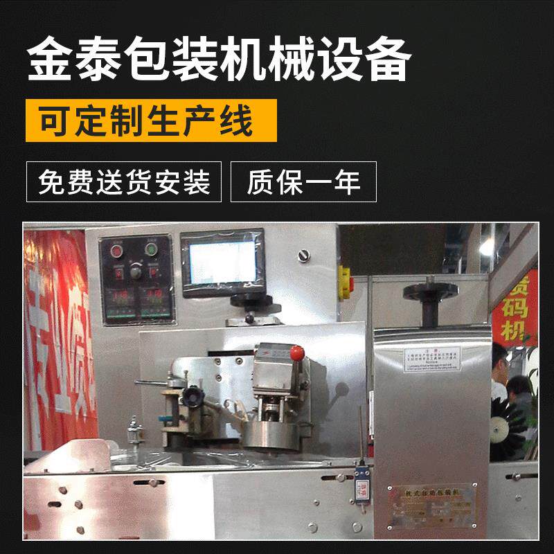 金泰生产一次性餐具包装机全自动四件套包装机厂家定制