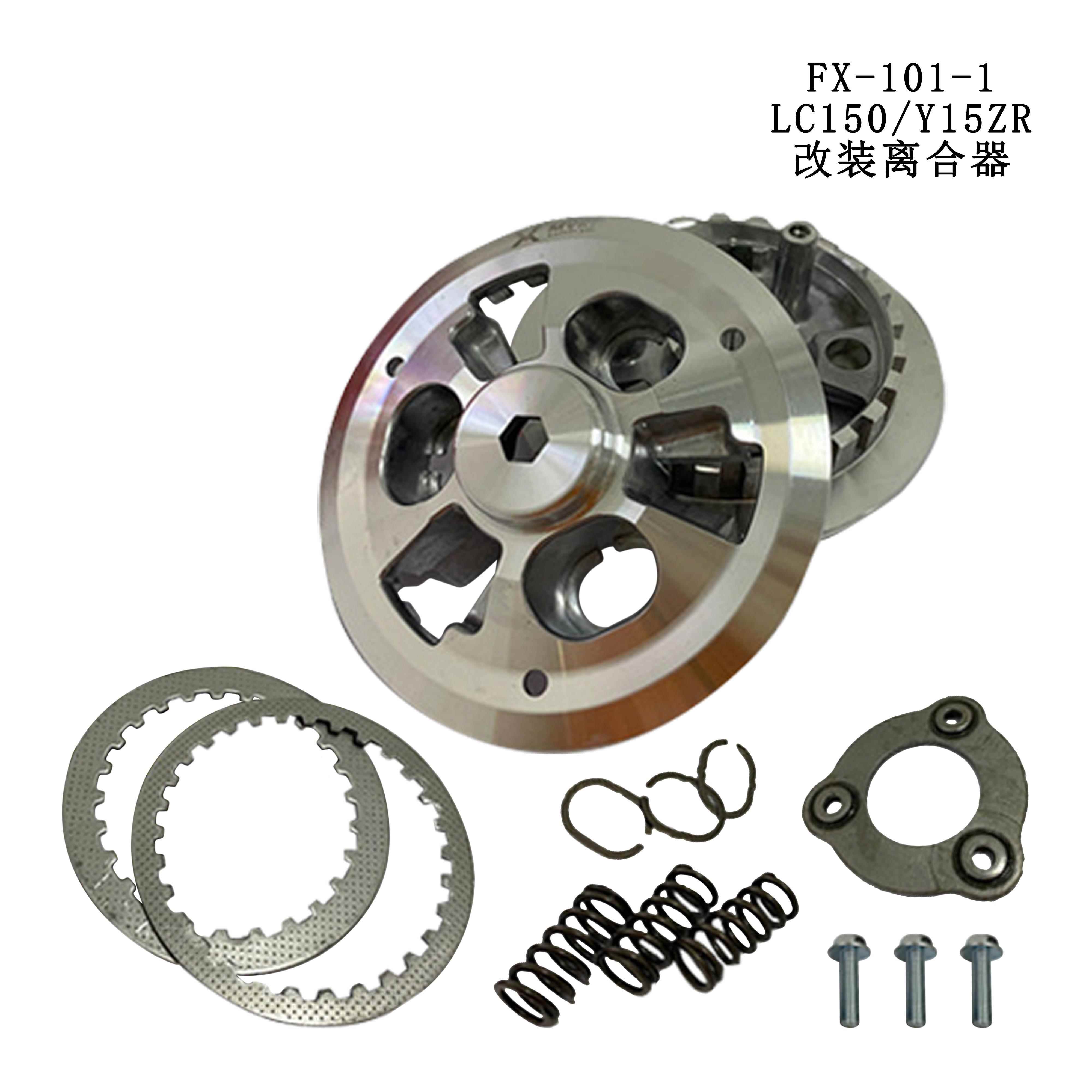 机车改装离合器，适用于 于LC150/Y15ZR离合器