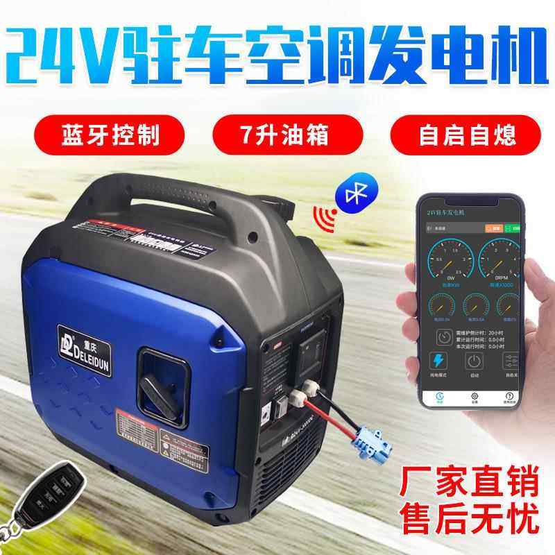货车24V驻车空调汽油发电机蓝牙手提低噪音智能变频自启自熄充电,搬运/仓储/物流设备,立体仓库设备,淘宝优惠券,粉丝福利购,淘宝优惠卷