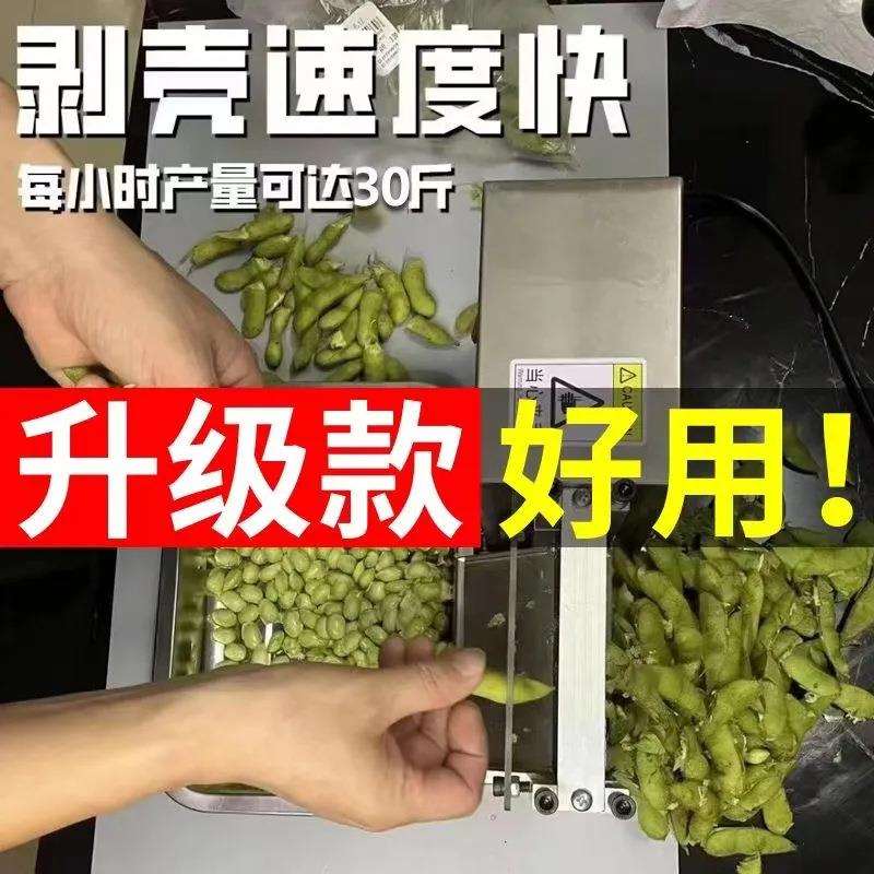 毛豆剥壳机青豆豌豆去皮机剥豆机不锈钢剥毛豆机去壳机小型剥豆机