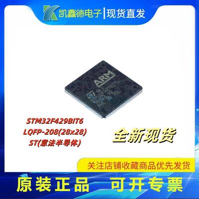 STM32F429BIT6封装LQFP-208(28x28)单片机 IC 芯片原装现货