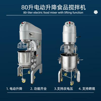 80-liter electric food mixer with lifting function食品搅拌机