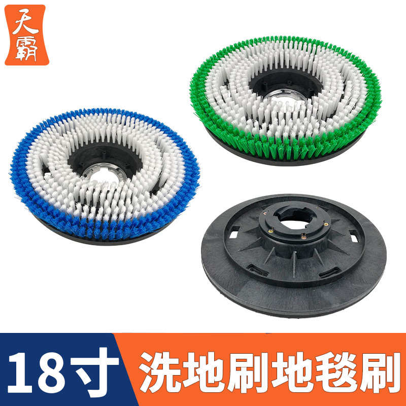 翻新机刷刷配件洗地洗地18机地机配件刷盘地毯伽头刷寸刷刷地华