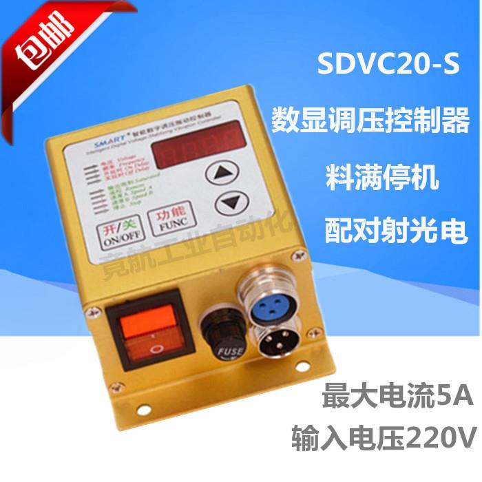 数字调压振动送料控制器SDVC20-S振动盘直线直线送料器