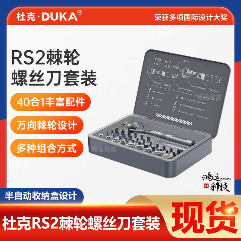 杜克RS2棘轮螺丝刀套装多功能家用批头十字一字批正反转弯头工具