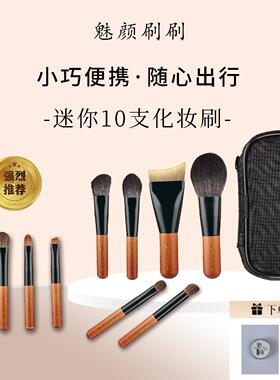 魅颜刷刷迷你化妆套刷便携旅行装超软毛眼影散粉眉刷遮瑕刷