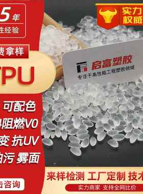 TP透明低烟无卤阻V0U黑色T燃启富P抗UV耐黄变耐U油污雾面充电桩线