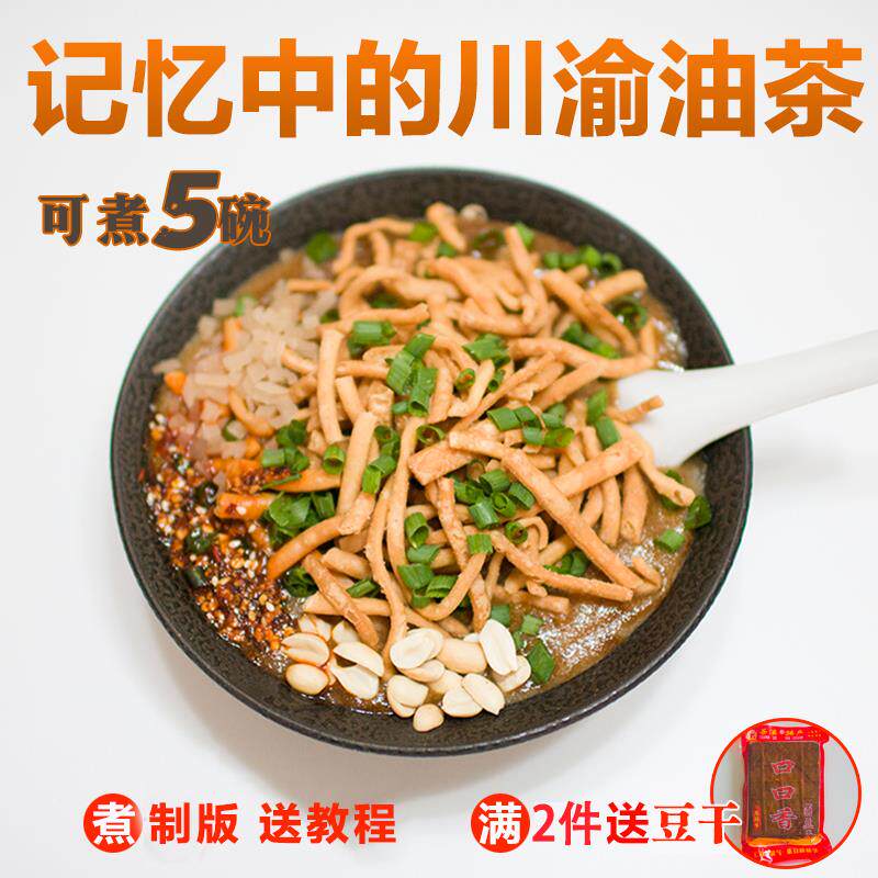 油茶原料可煮5碗 四川重庆大米粉送配料巴中南充阆中广元馓子早餐